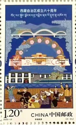 今日《西藏自治区成立六十周年》纪念邮票发行（图）