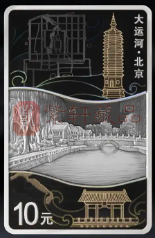 大运河30克北京银币工艺赏析（图）