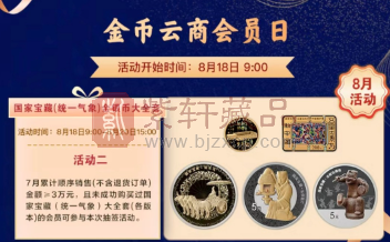 仅限50套！国家宝藏统一气象金银纪念币预约抽签！（图）