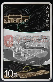 大运河30克江苏银币工艺赏析（图）