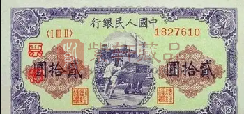 第一套人民币20元“矿车”收藏价值评估参考（图）