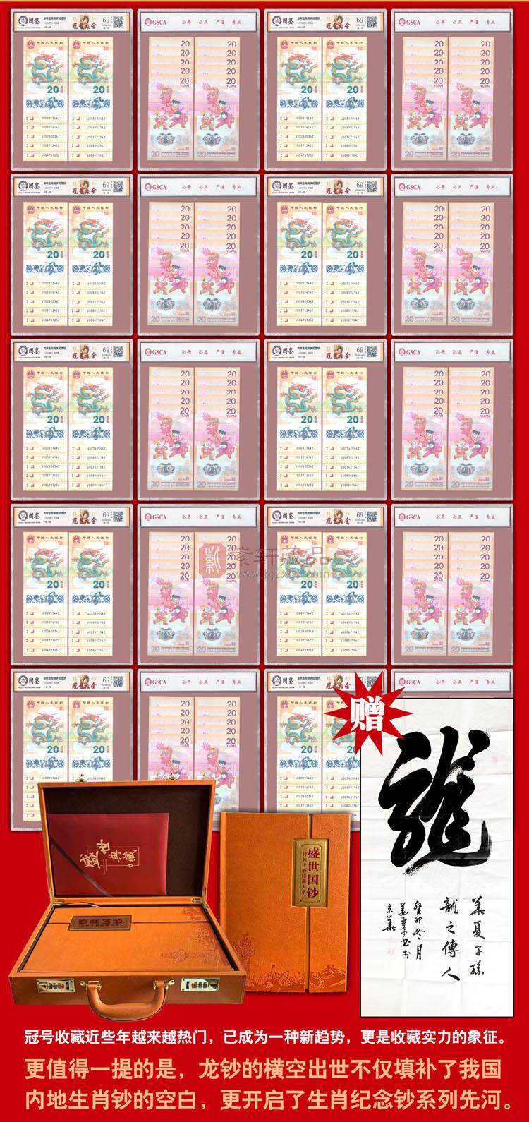 《盛世国钞》2024龙钞冠号大全（图）