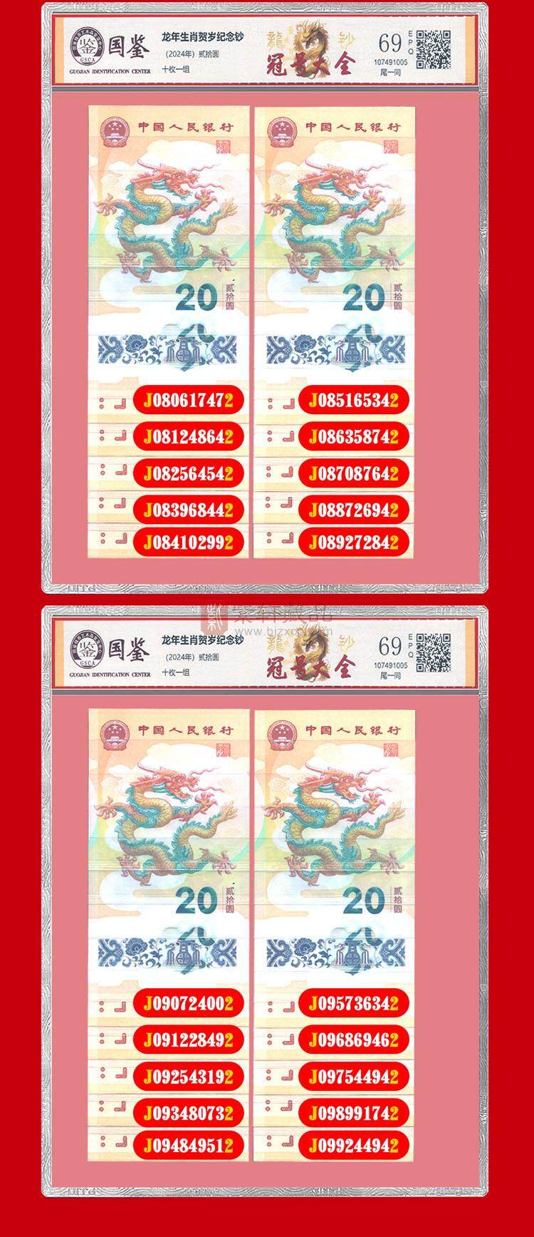 《盛世国钞》2024龙钞冠号大全（图）