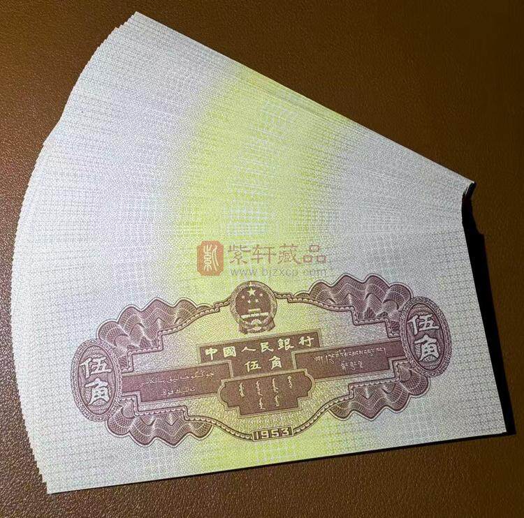 第二套人民币伍角水电站五角星水印（图）