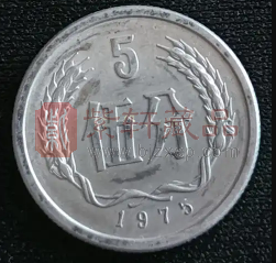 简述特定年份人民币流通硬币5分的收藏估值和市价（图）