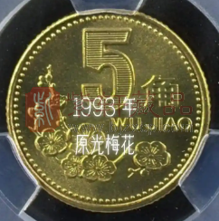 硬币“老三花”之王者！（图）