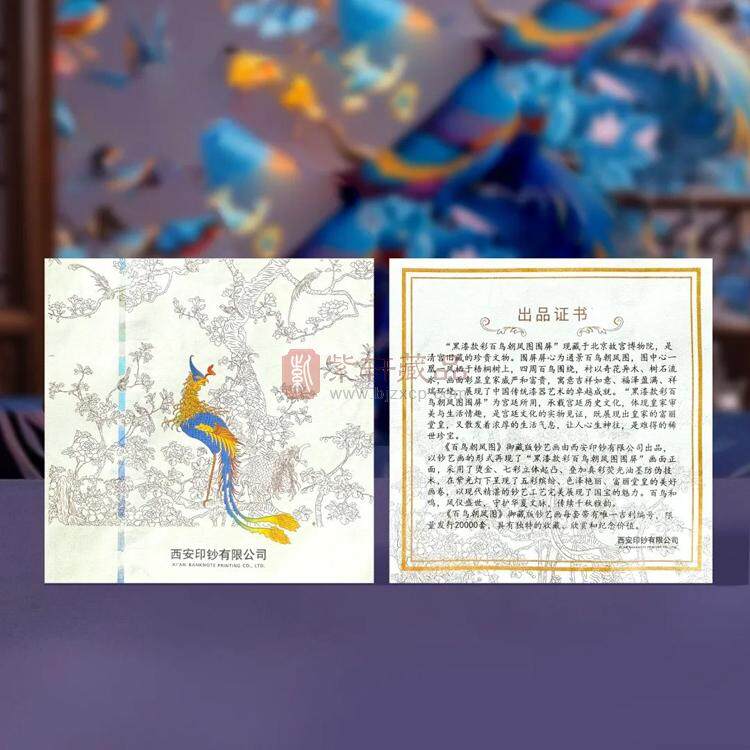 《百鸟朝凤图》御藏版钞艺画（图）