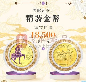 澳门2026年马年生肖金银纪念币即将预约是否值得收藏？（图）