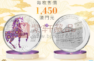 澳门2026年马年生肖金银币即将开放预约，值得收藏吗？（图）