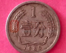 人民币硬币1980年1分币还有没有增值溢价空间？（图）