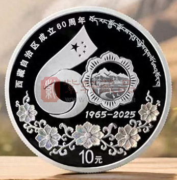 西藏自治区成立60周年纪念币已跌破发行价！（图）
