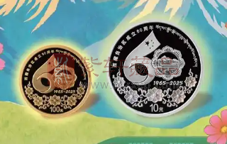 西藏自治区成立60周年纪念币已跌破发行价！（图）