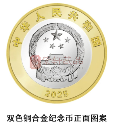 中国人民银行定于2025年9月3日起陆续发行中国人民抗日战争暨世界反法西斯战争胜利80周年纪念币（图）