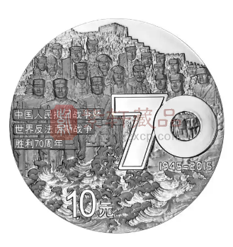 方寸之间的史诗——回顾抗日战争胜利70周年纪念币（图）