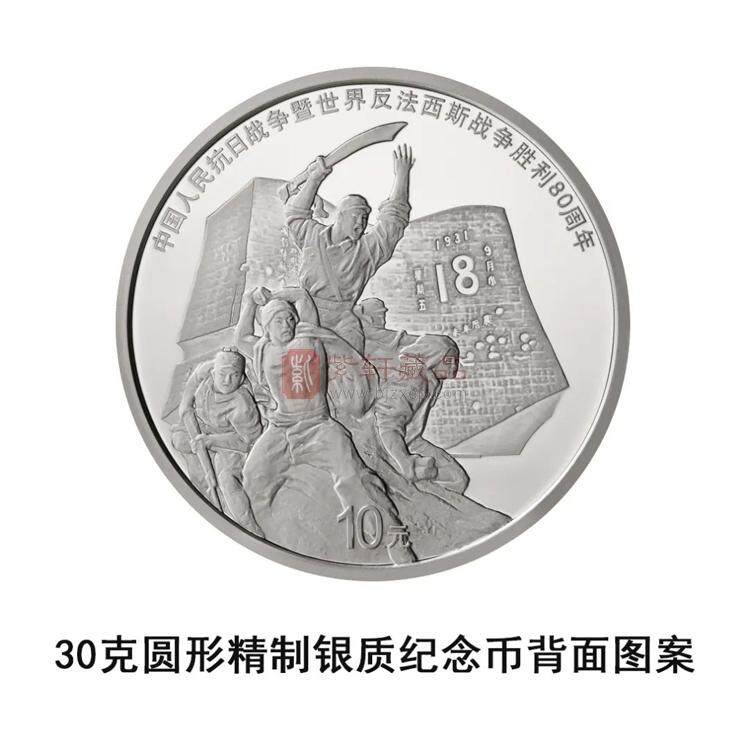 2025八十周年30克圆形银质纪念币（图）