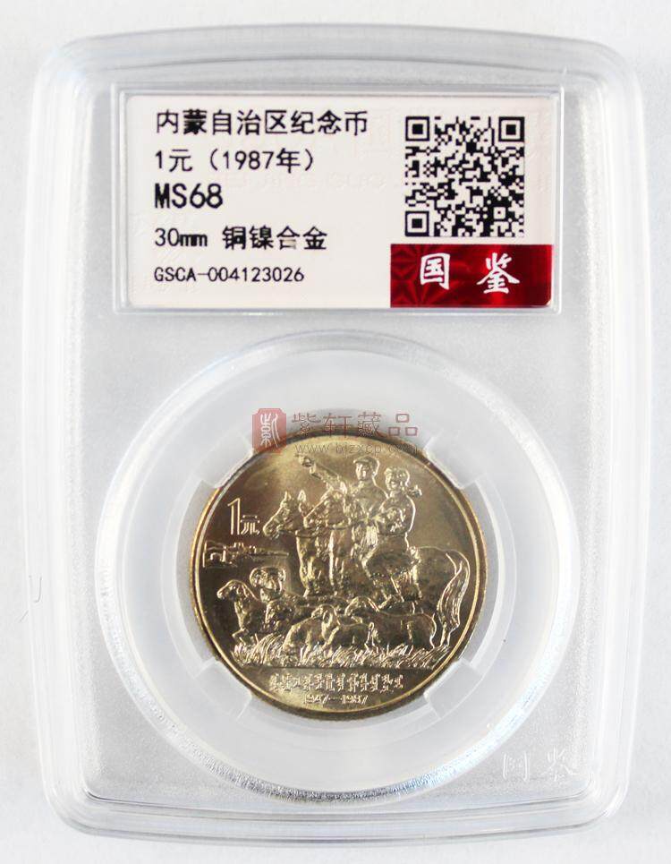 内蒙古自治区成立40周年纪念币（图）