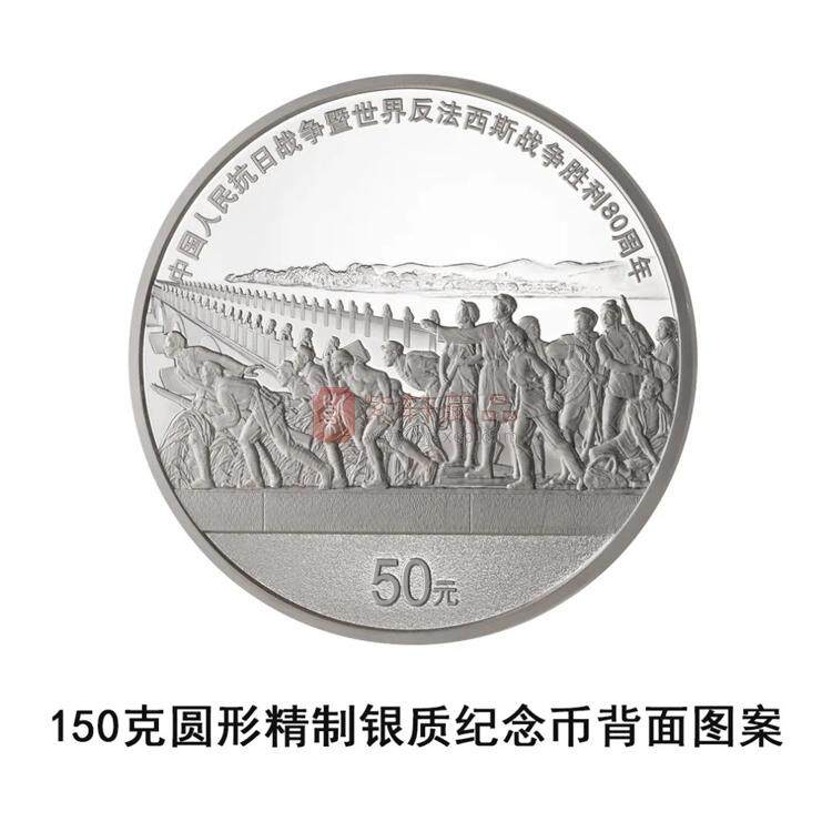 2025八十周年150克圆形银质纪念币（图）