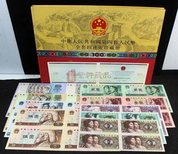 第四套人民币长城四连体（图）
