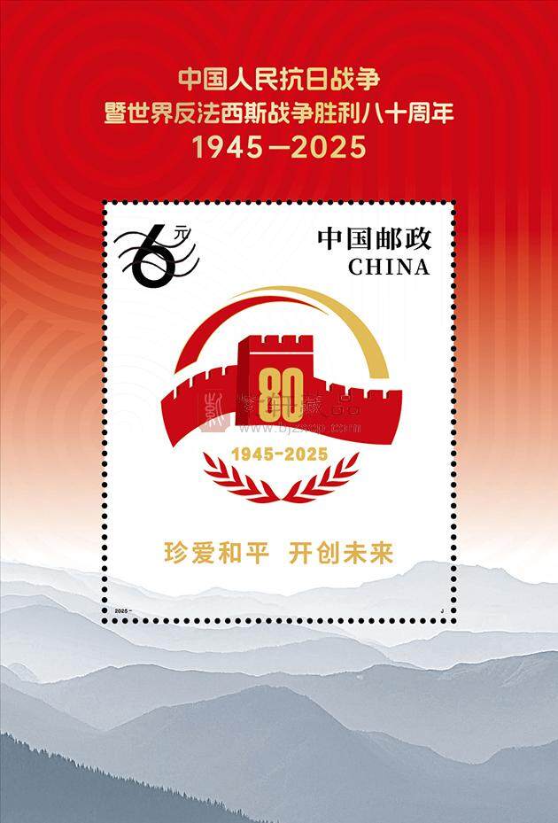  2025八十周年邮票 小型张邮票（图）