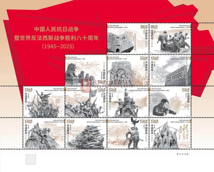 2025八十周年邮票 大版票邮票（图）