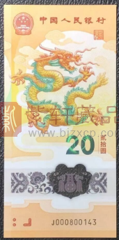 龙钞回涨！盘点各号码最新价格！（图）