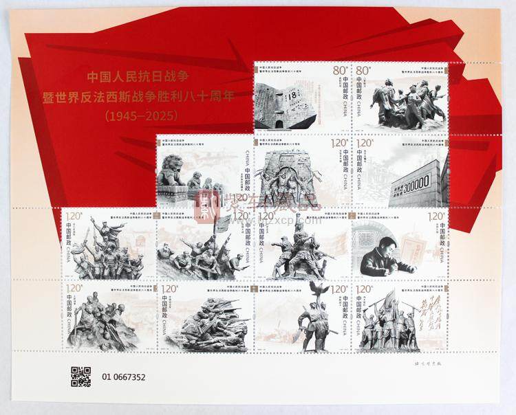 2025八十周年邮票 大版票邮票（图）
