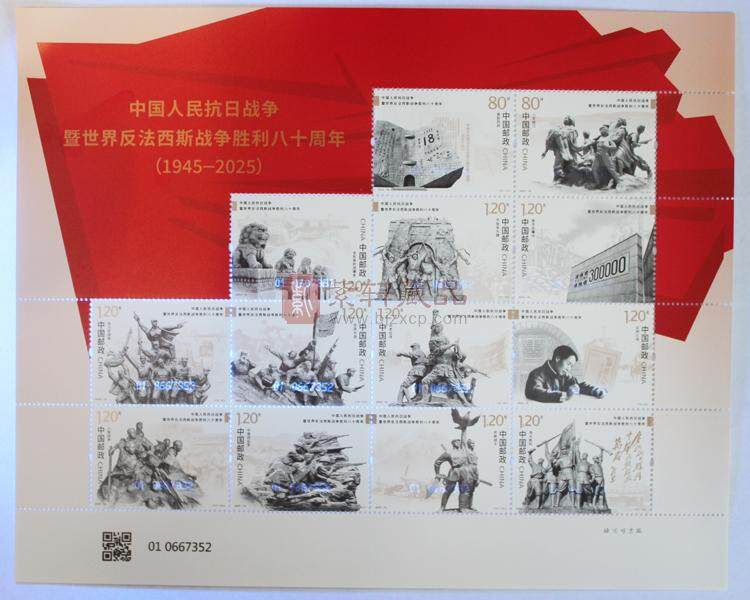2025八十周年邮票 大版票邮票（图）