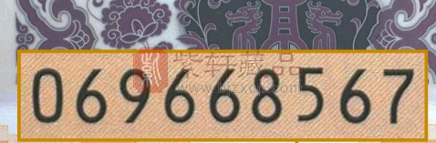 横空出世！龙钞号码新玩法！（图）