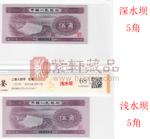 第二套人民币“深版5角”为什么量少价高？（图）