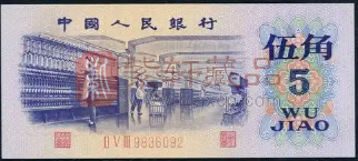 第二套人民币“深版5角”为什么量少价高？（图）