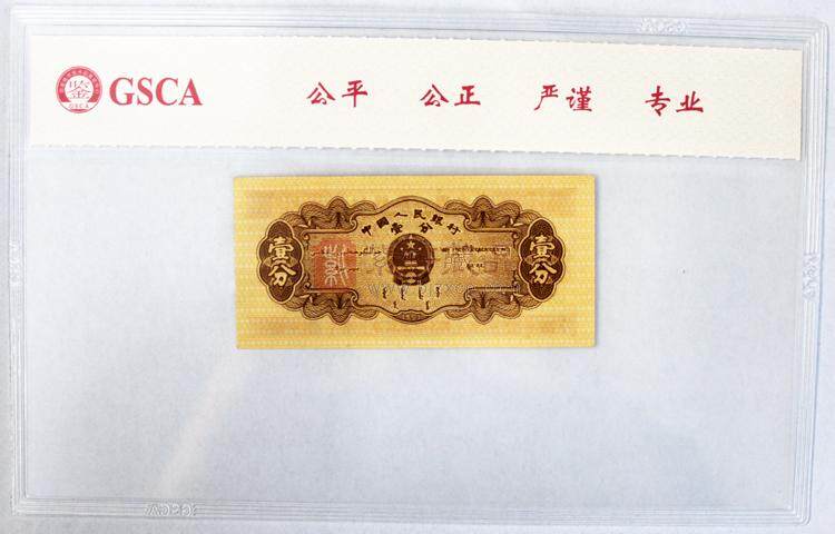 第二套人民币长号1分（图）