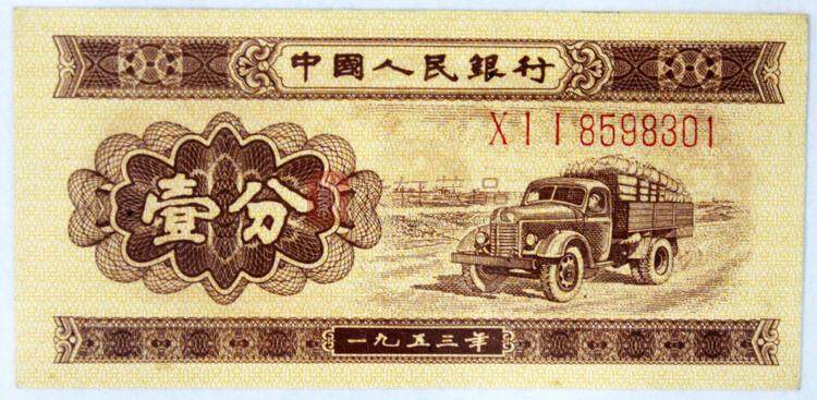 第二套人民币长号1分（图）