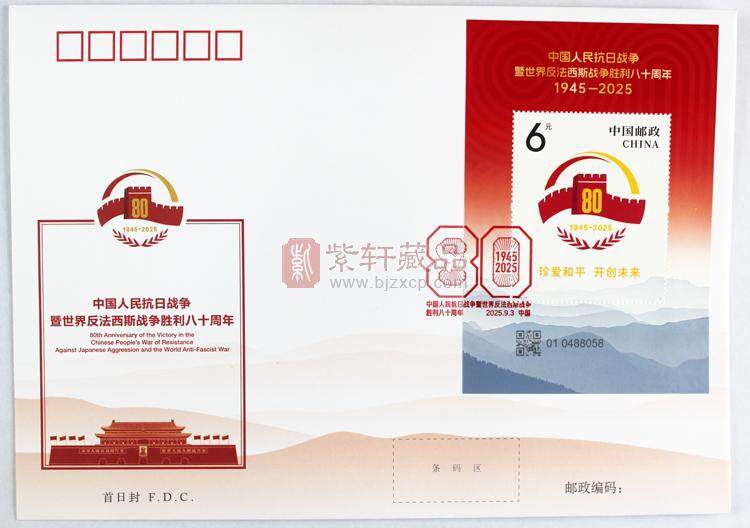2025八十周年邮票 80邮票 首日封和小型张首日封（图）
