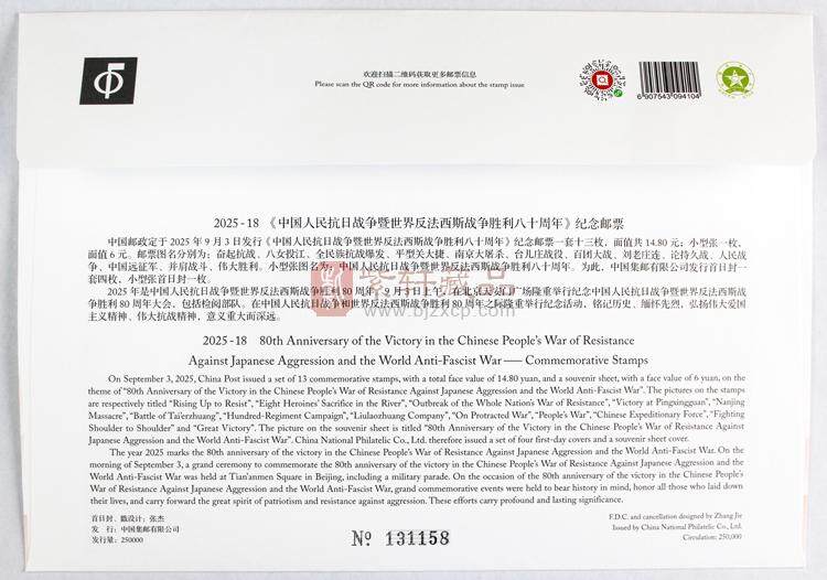 2025八十周年邮票 80邮票 首日封和小型张首日封（图）