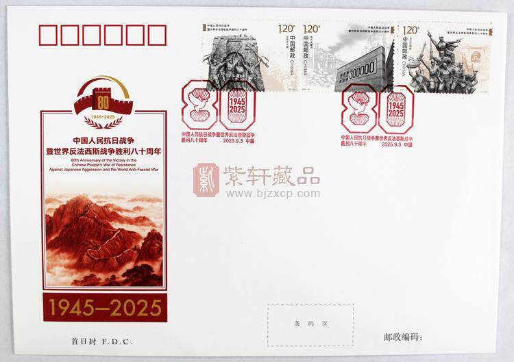 2025八十周年邮票 80邮票 首日封和小型张首日封（图）