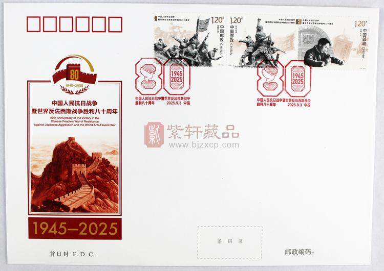 2025八十周年邮票 80邮票 首日封和小型张首日封（图）