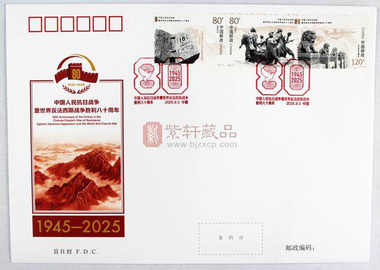 2025八十周年邮票 80邮票 首日封和小型张首日封（图）