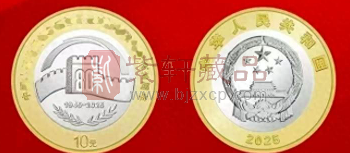 抗战胜利80周年普通纪念币，价格将何去何从？（图）