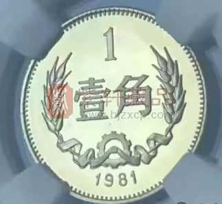 以前用过的1981年“1角硬币”，现在还有收藏价值吗？（图）