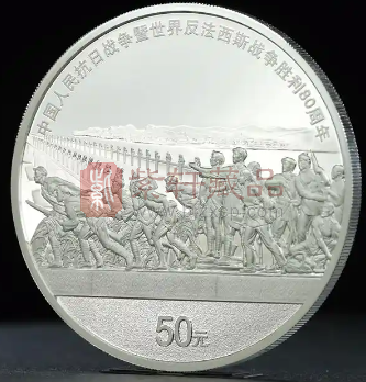 抗日战争胜利80周年150克银币工艺赏析（图）