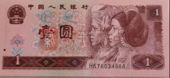 这种第四套“1元纸币”，收藏价值怎么样呢？旧的值钱吗？（图）