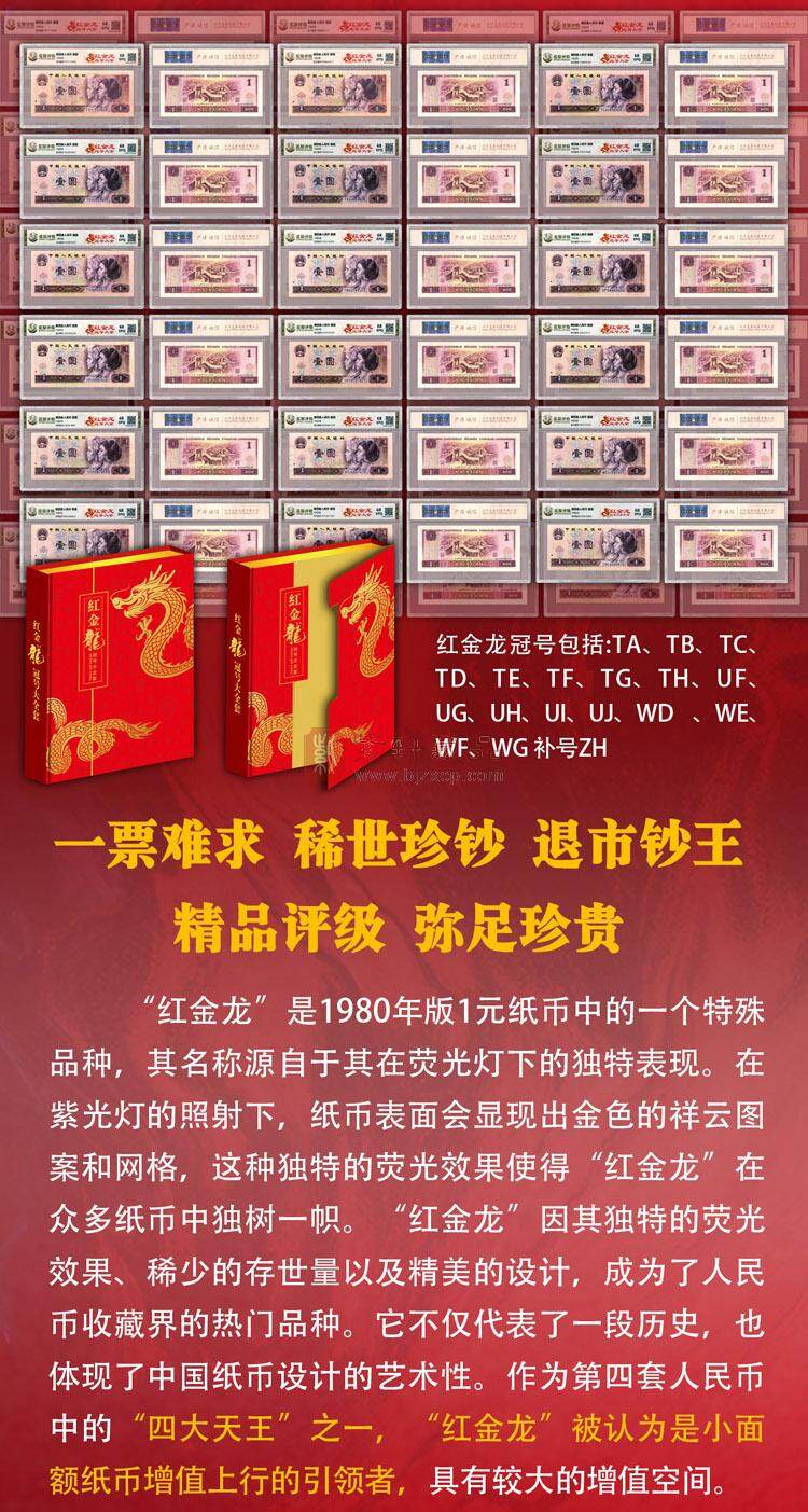 《红金龙冠号大全套》（图）