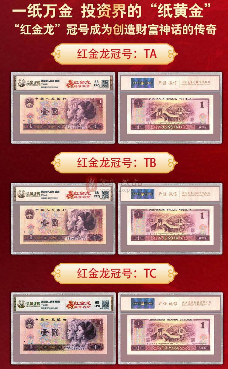 《红金龙冠号大全套》（图）
