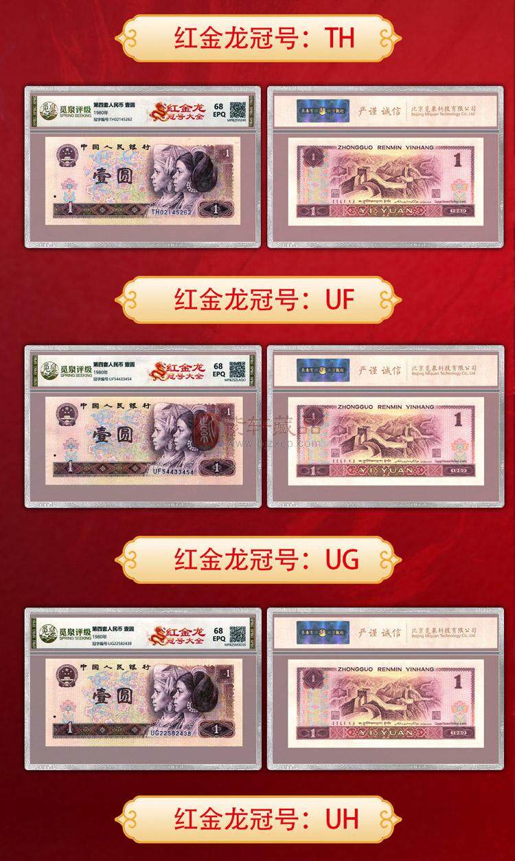 《红金龙冠号大全套》（图）