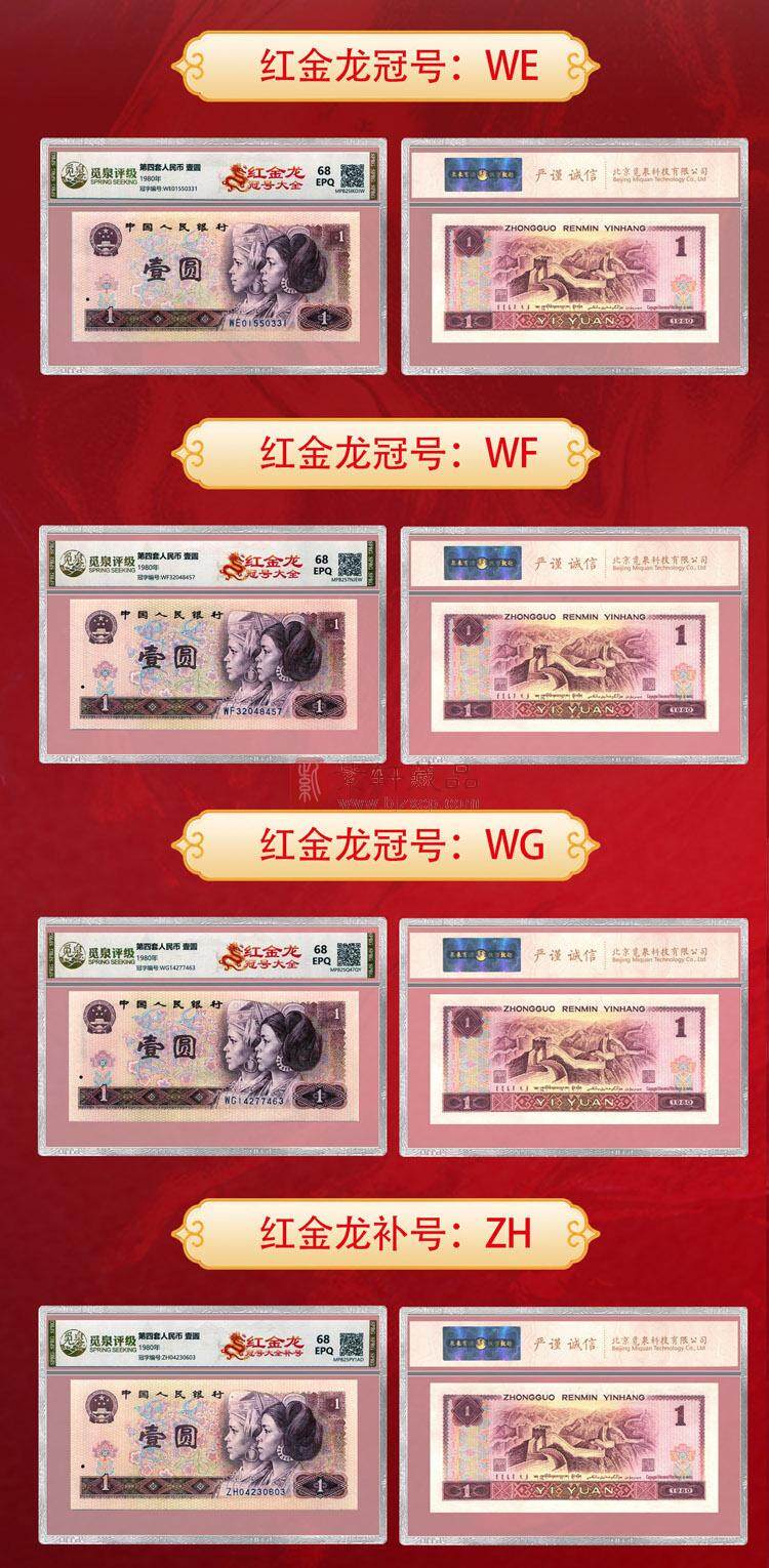 《红金龙冠号大全套》（图）