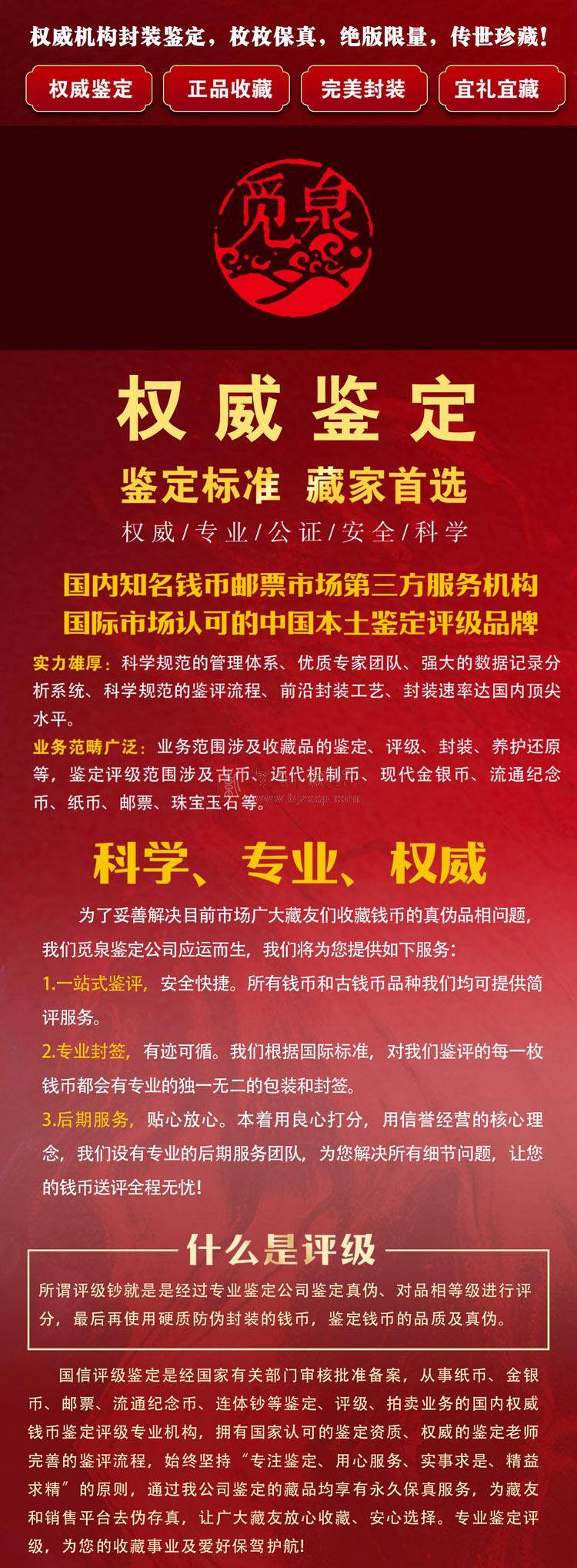 《红金龙冠号大全套》（图）