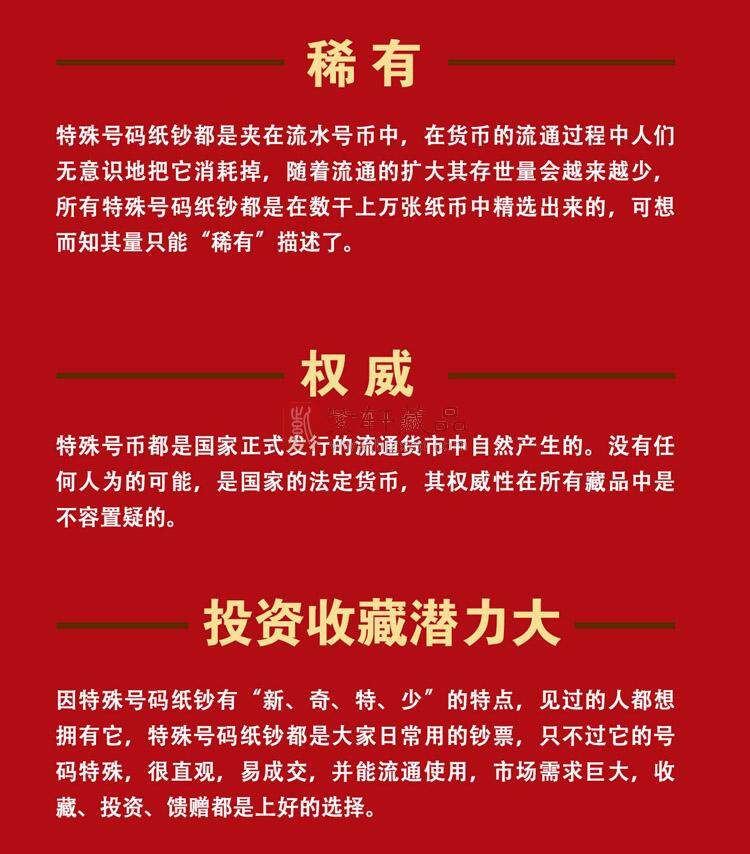 《红金龙冠号大全套》（图）