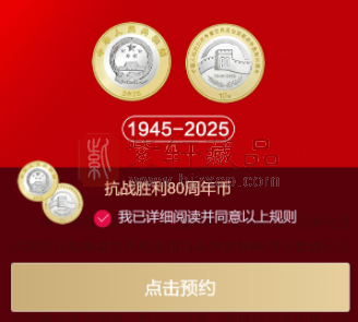 80周年普通纪念币9月16日22时预约，市场行情怎么样？（图）