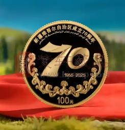 新疆维吾尔自治区成立70周年8克圆形金质纪念币赏析