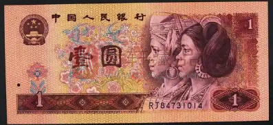 第四套人民币1980年1元“红金龙”与“金龙王”有哪些不同？（图）